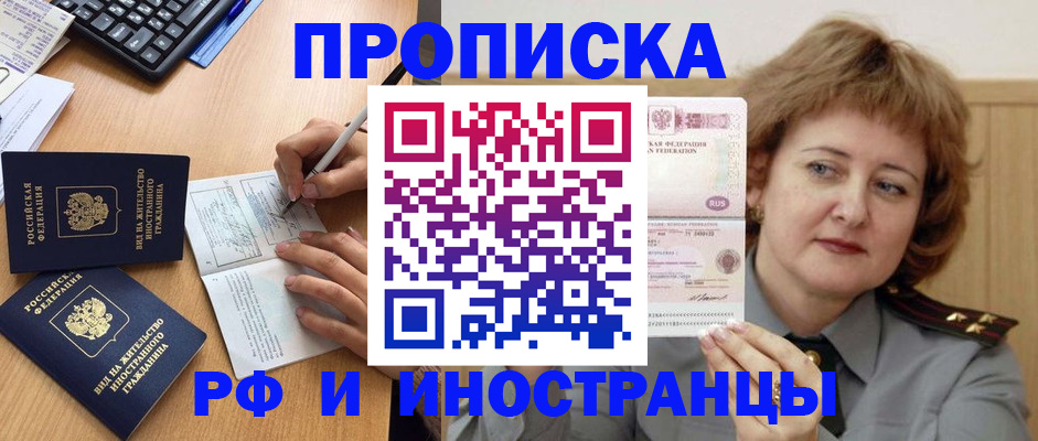 прописка для работы в Катав-Ивановске