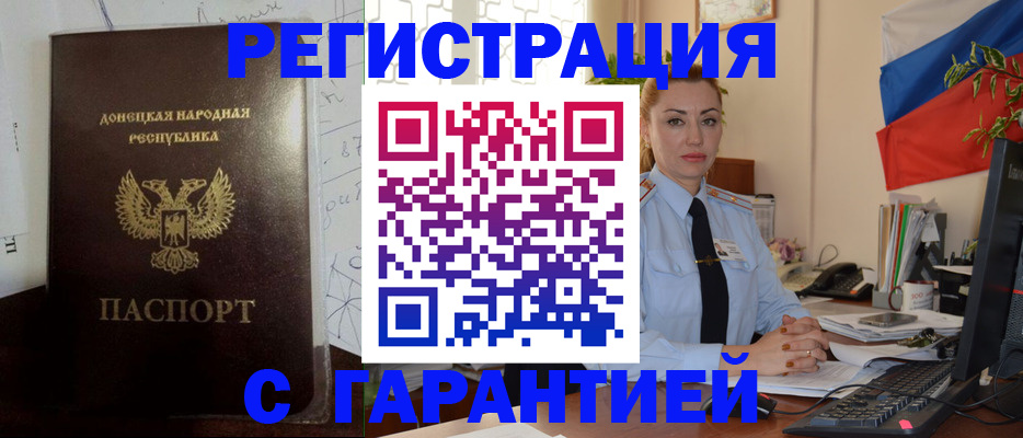 прописка законно в Катав-Ивановске